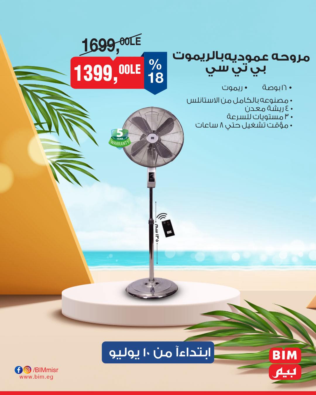 bim offers from 8jul to 2jun 2025 عروض بيم من 8 يوليو حتى 2 يونيو 2025 صفحة رقم 3